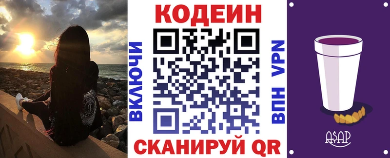 Кодеин Purple Drank  ОМГ ОМГ зеркало  Демидов 